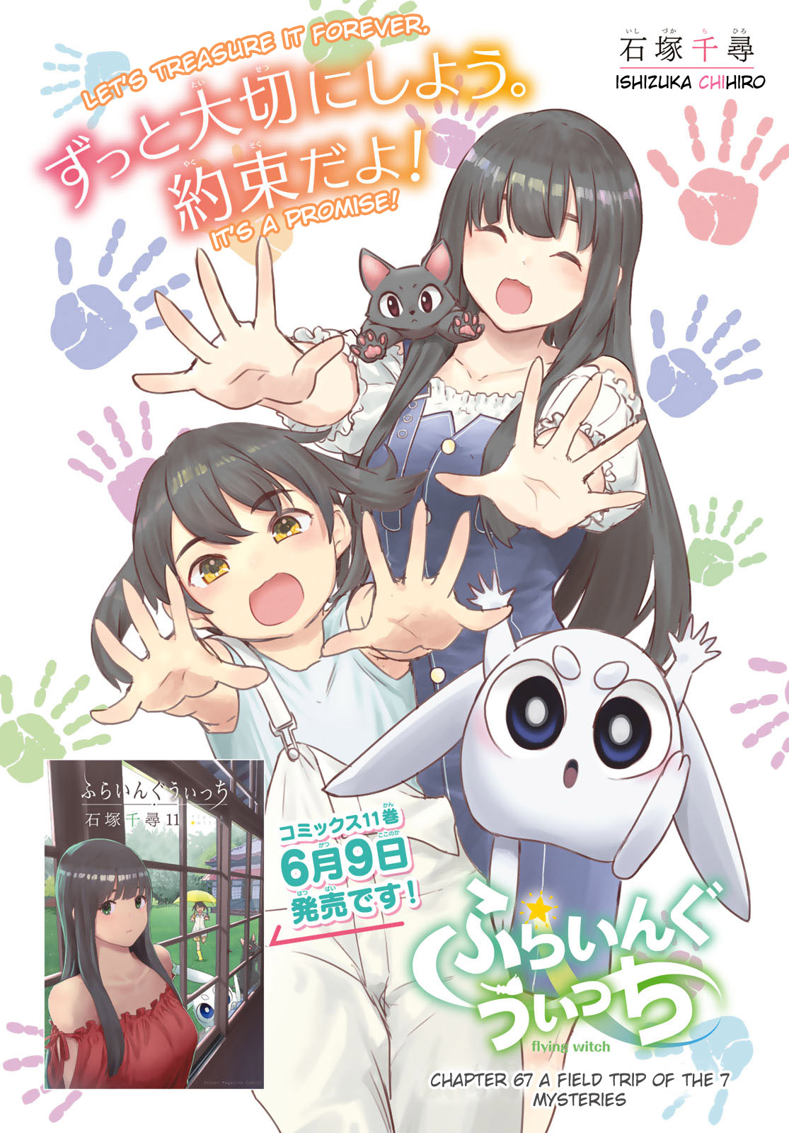Flying Witch (Ishizuka Chihiro) Chapter 67 page 2 - 
