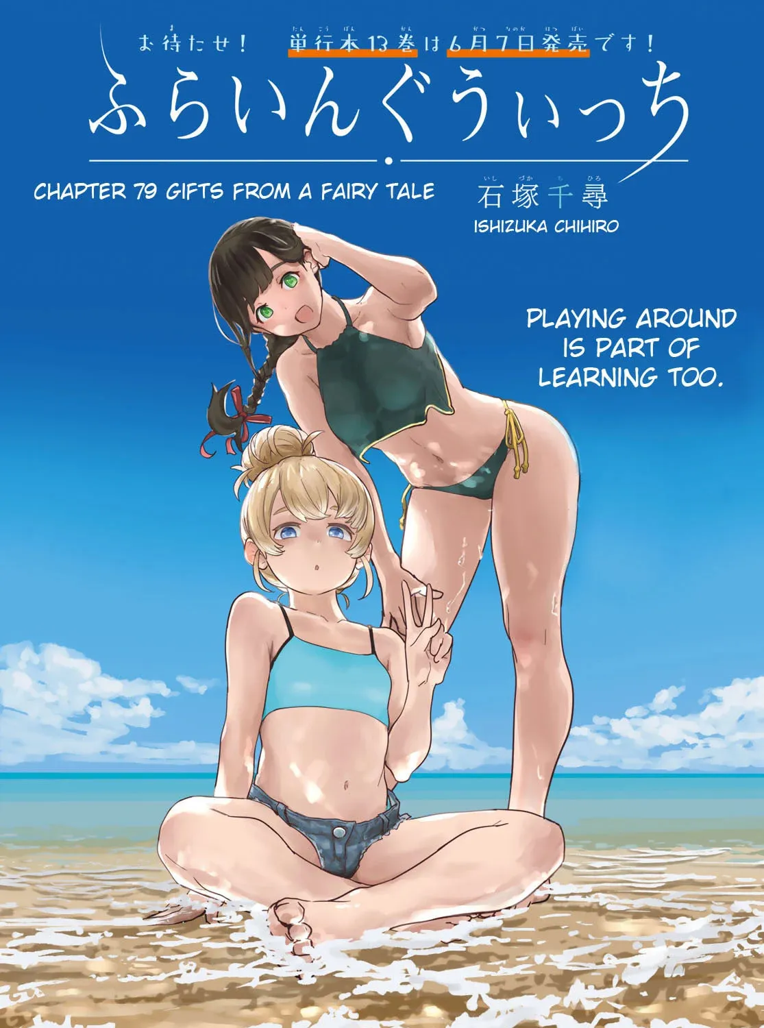 Flying Witch Chapter 78 page 3 - 
