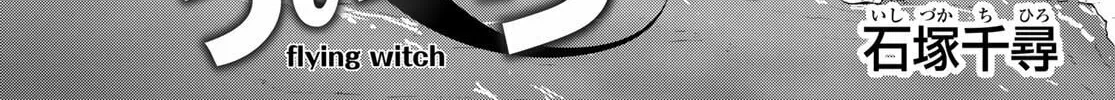Flying Witch Chapter 79 page 2 - 