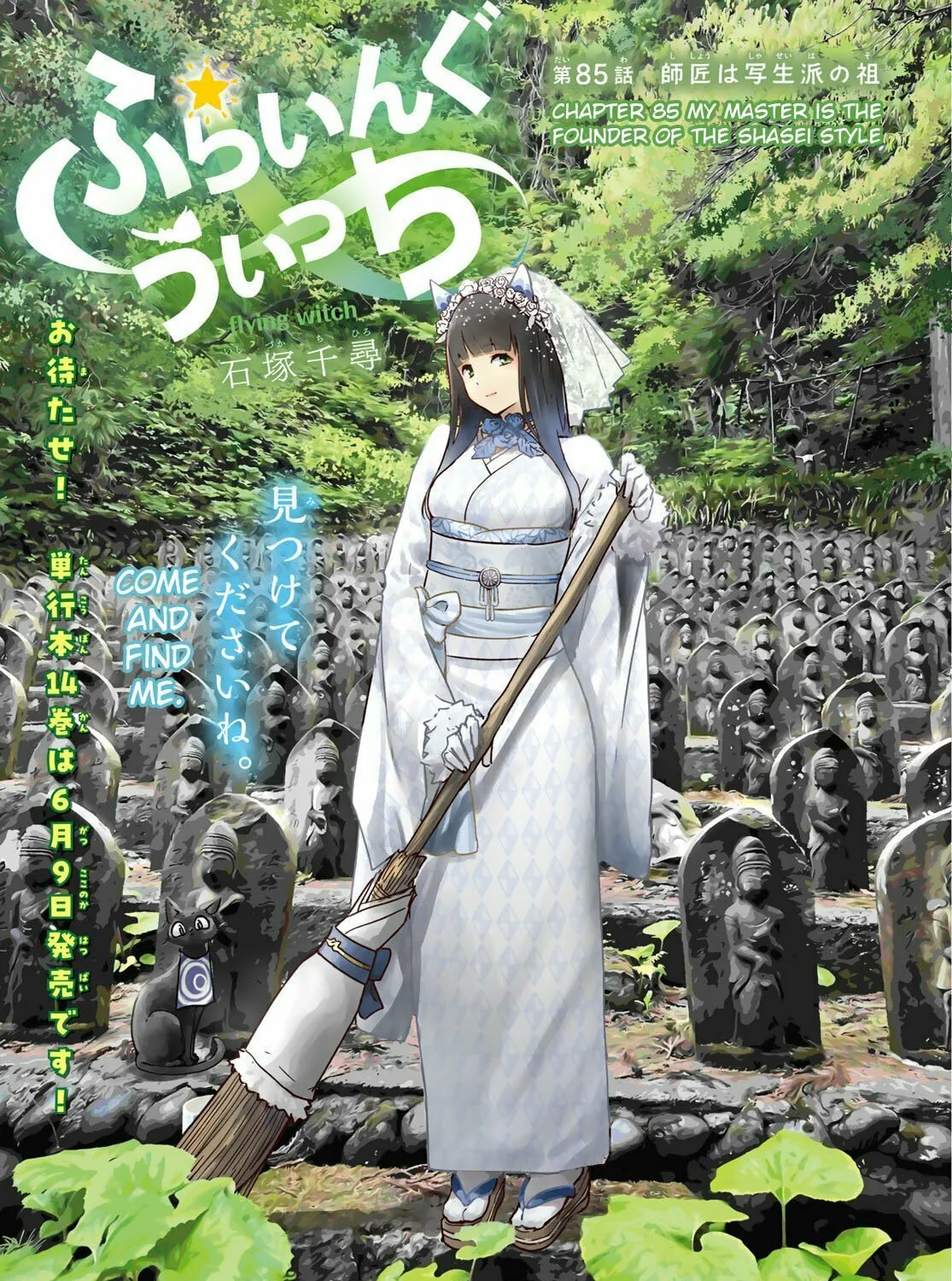 Flying Witch Chapter 85 page 1 - 