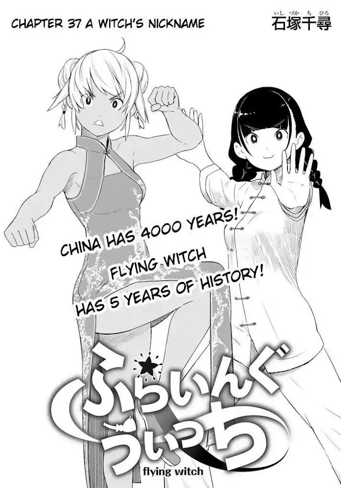Flying☆Witch Chapter 37 page 1 - 