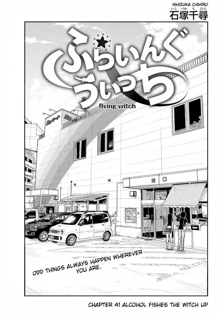 Flying☆Witch Chapter 41 page 1 - 