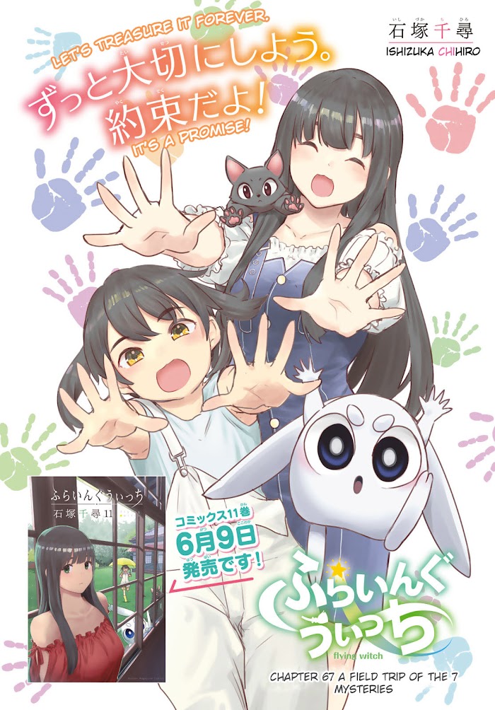 Flying☆Witch Chapter 67 page 2 - 