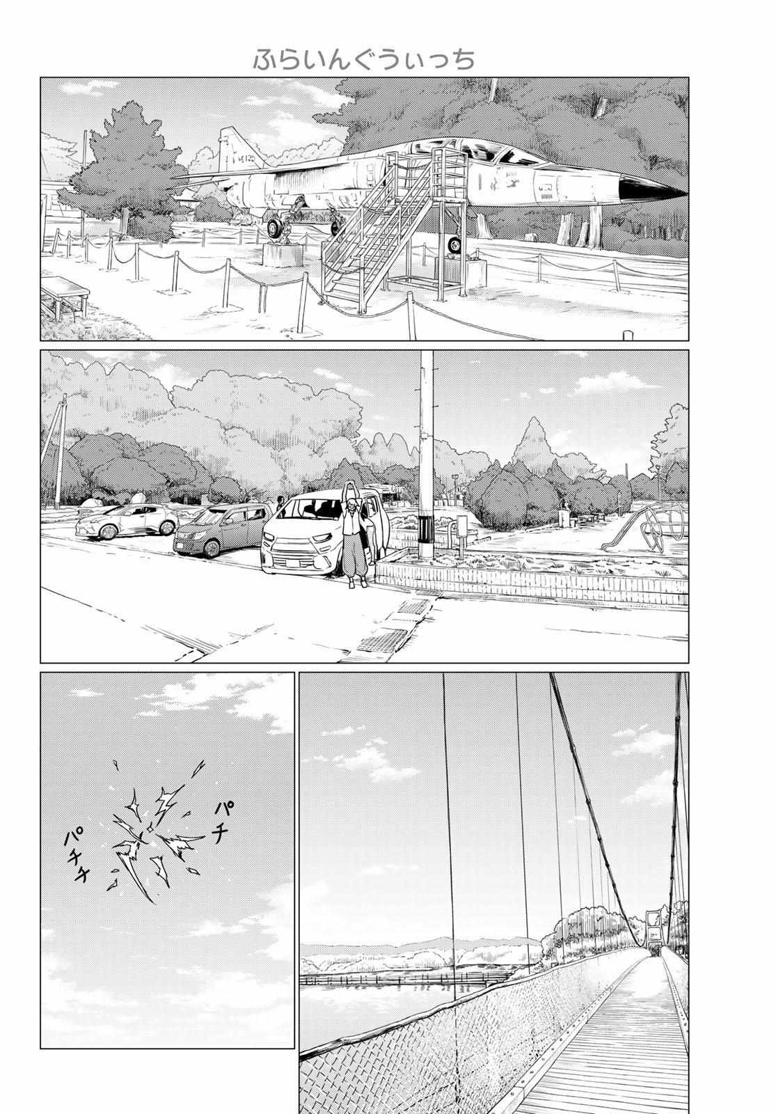 Flying☆Witch Chapter 75 page 12 - 