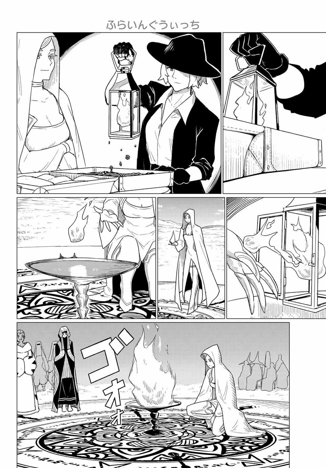 Flying☆Witch Chapter 75 page 4 - 