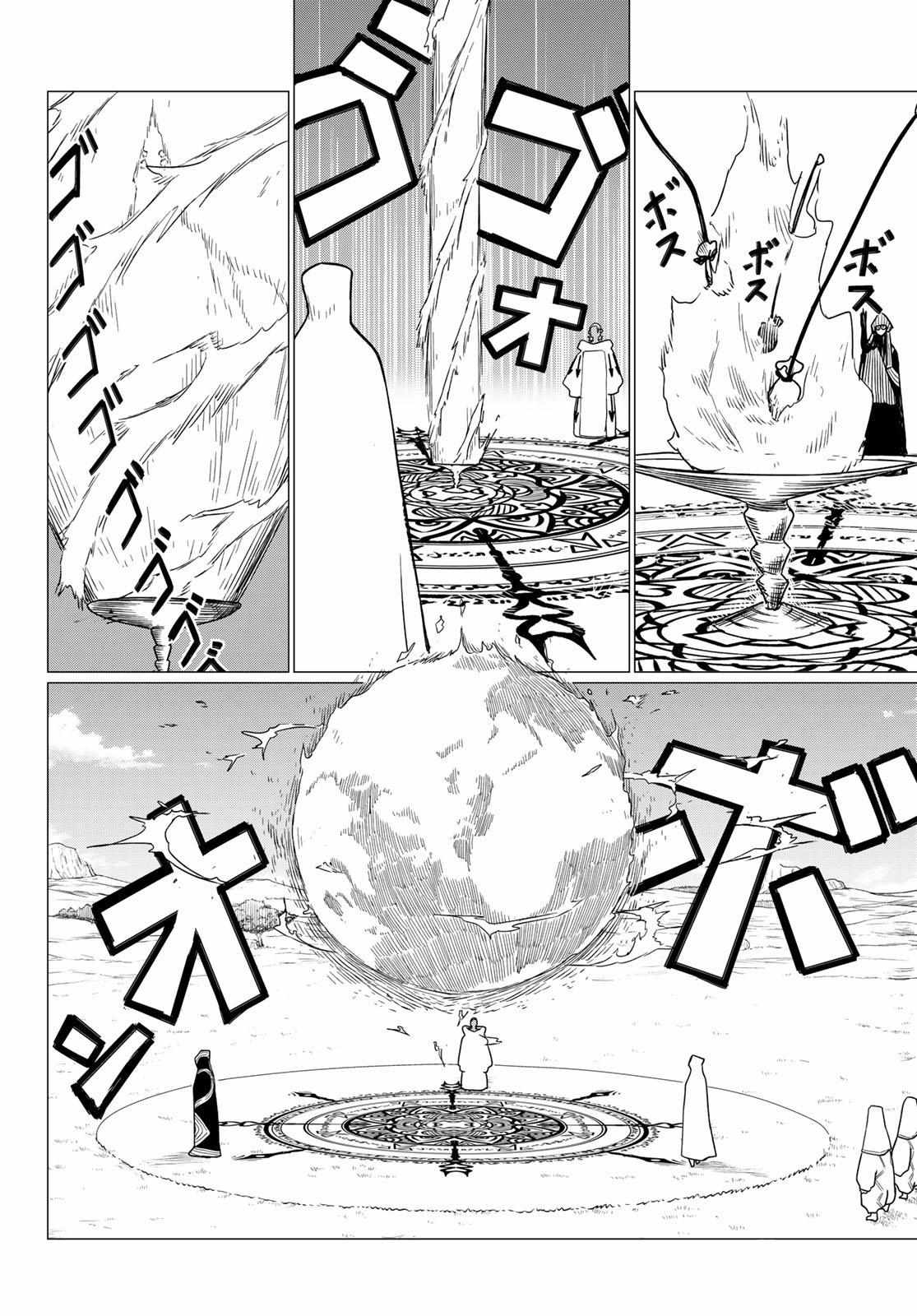 Flying☆Witch Chapter 75 page 6 - 
