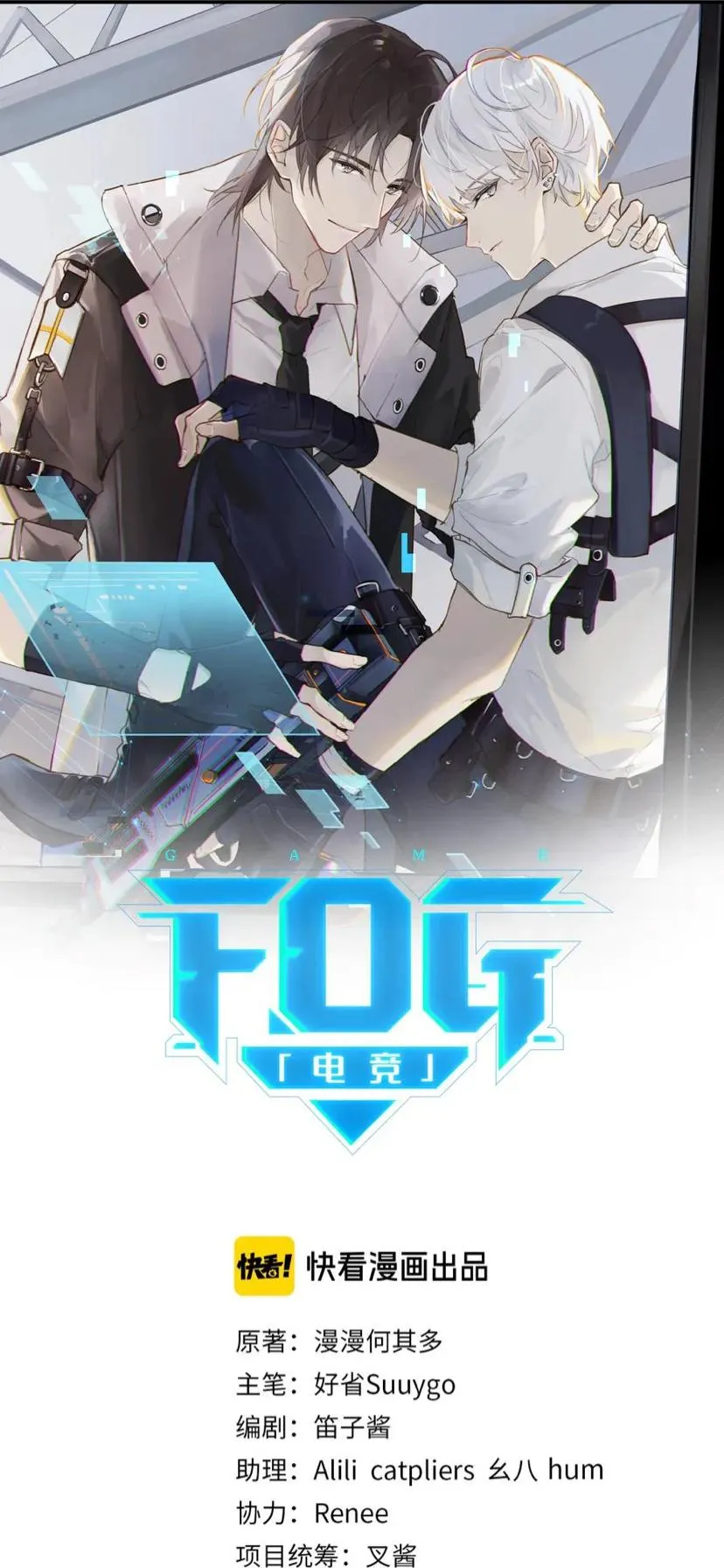 FOG (E-sports) Chapter 21 page 2 - 
