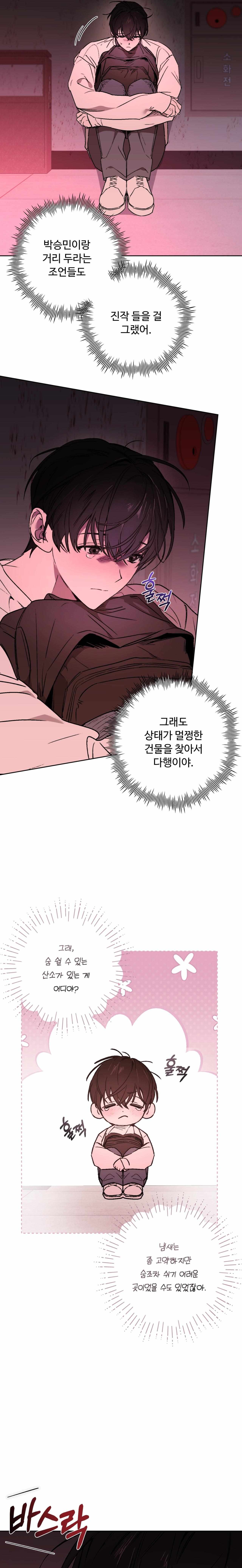 Follow the Sheep in the Abyss Chapter 0 page 14 - 