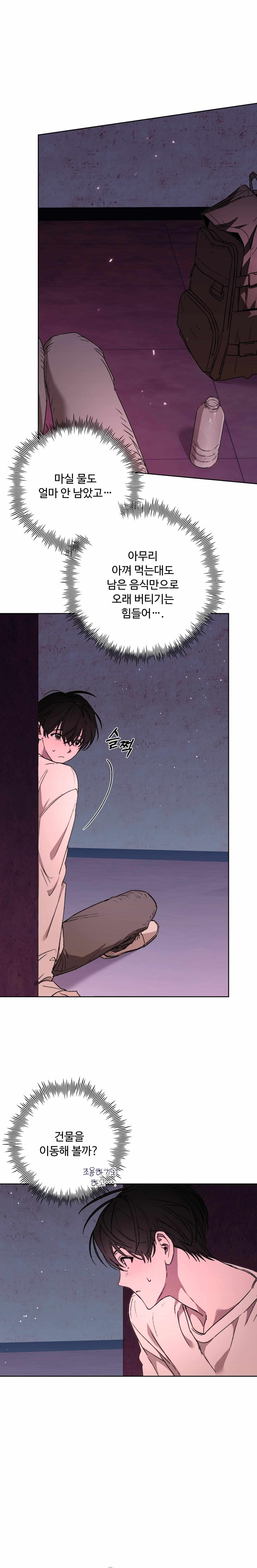Follow the Sheep in the Abyss Chapter 0 page 20 - 