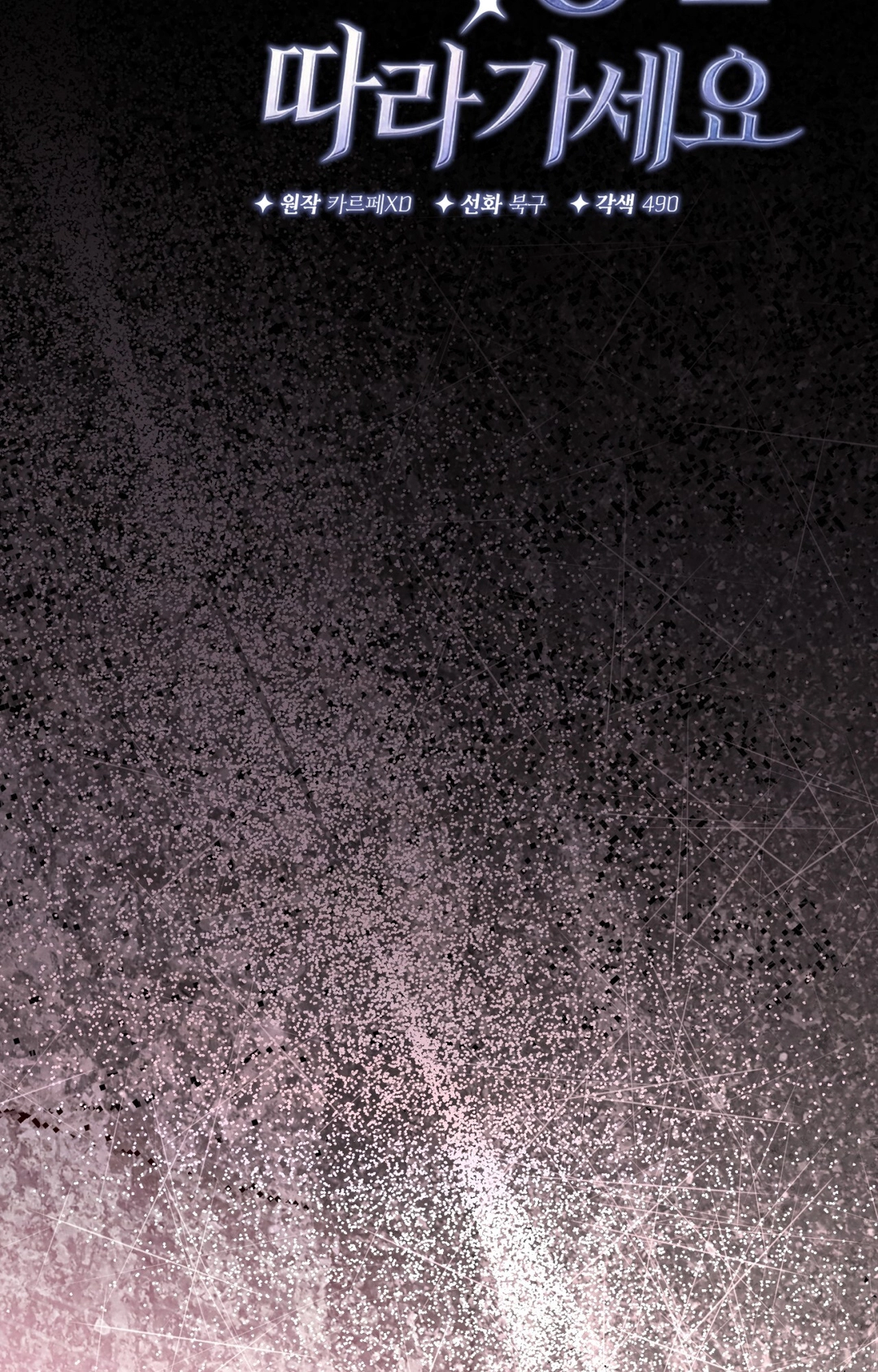 Follow the Sheep Into the Abyss Chapter 11 page 98 - 