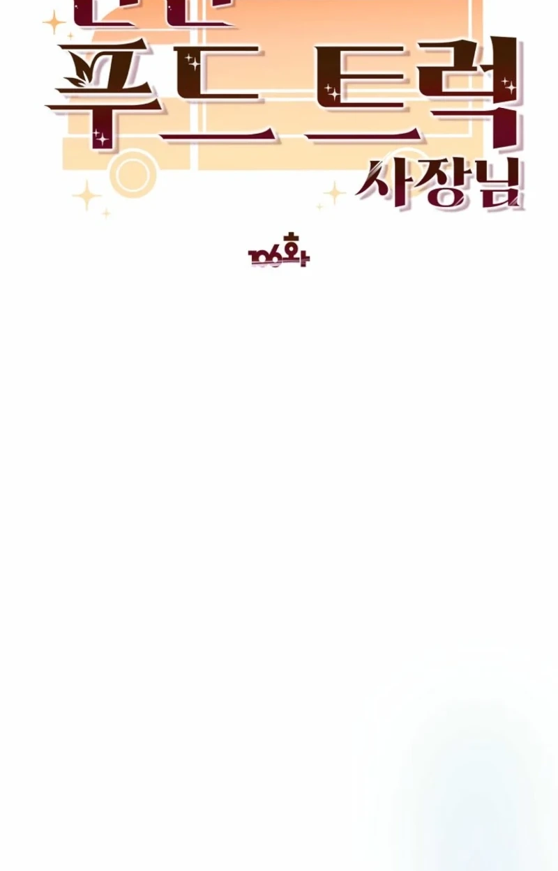 Food Truck Owner inside the Dungeon Chapter 106 page 15 - 