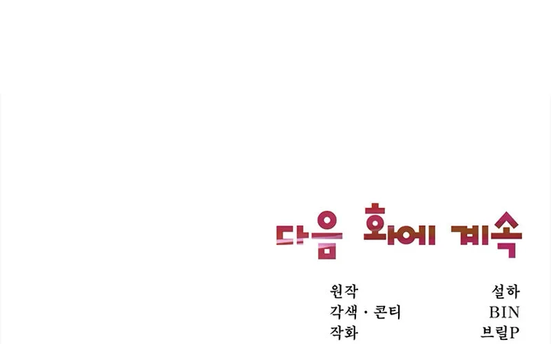 Food Truck Owner inside the Dungeon Chapter 11 page 120 - 