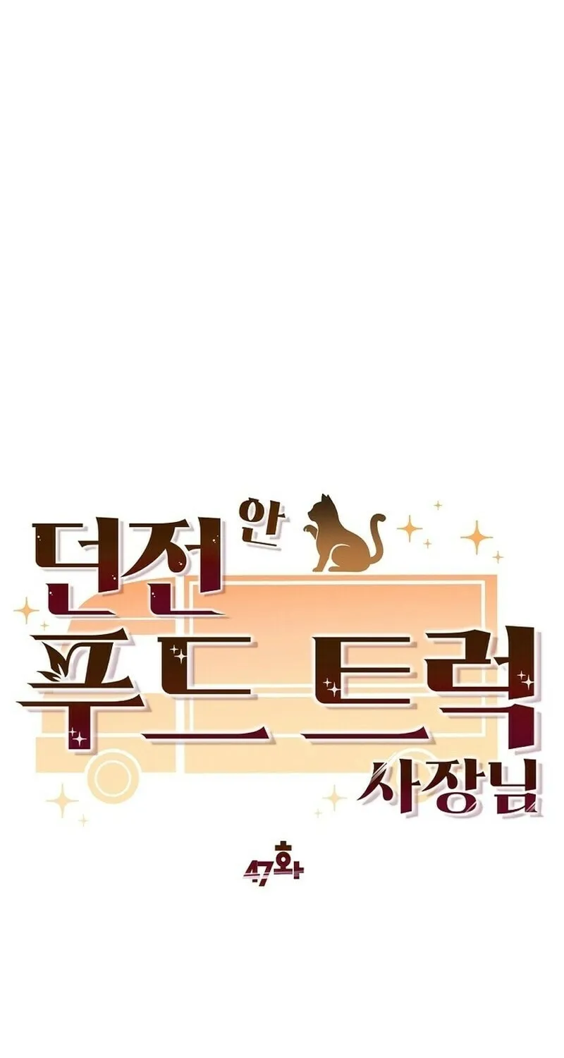 Food Truck Owner inside the Dungeon Chapter 47 page 51 - 