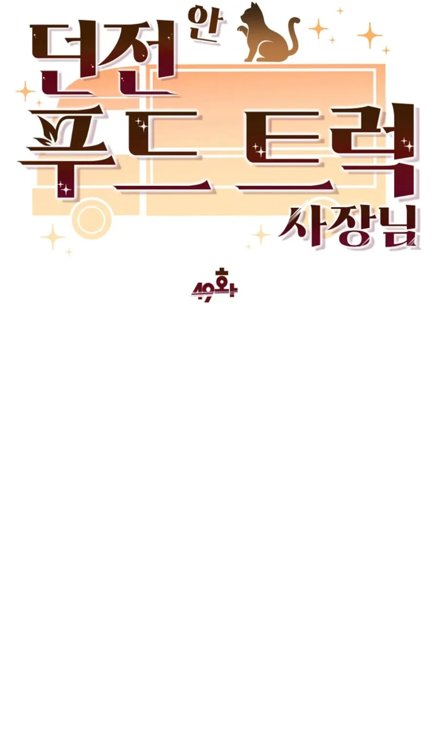 Food Truck Owner inside the Dungeon Chapter 49 page 61 - 