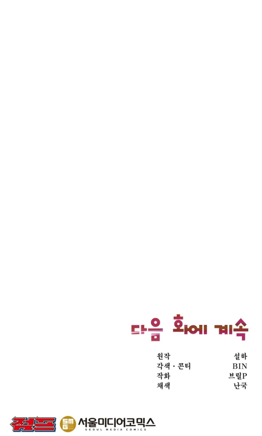 Food Truck Owner inside the Dungeon Chapter 51 page 104 - 