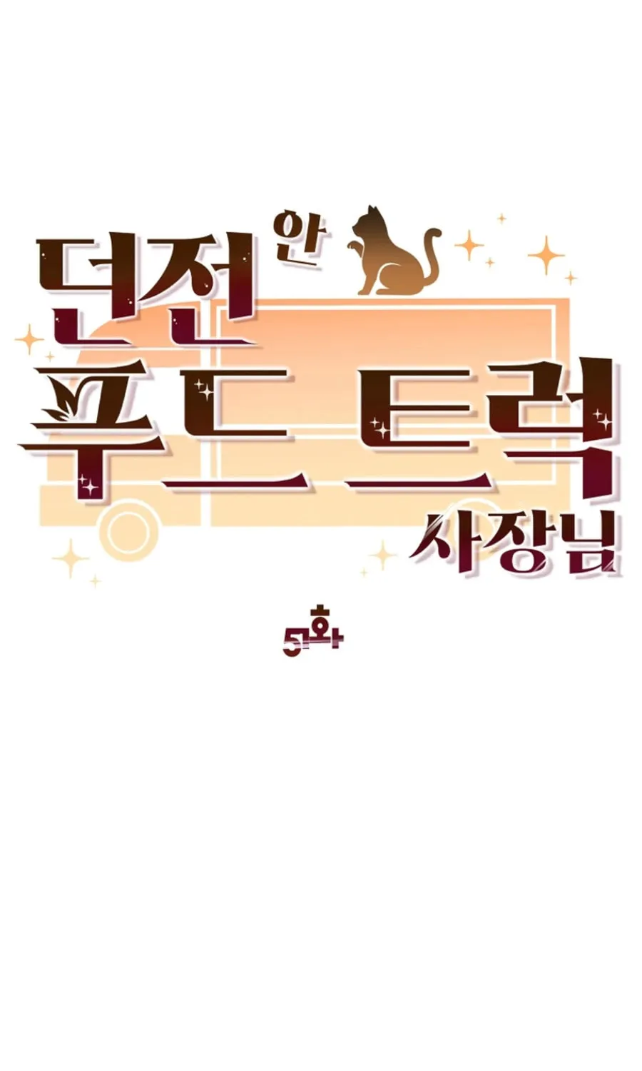 Food Truck Owner inside the Dungeon Chapter 51 page 18 - 