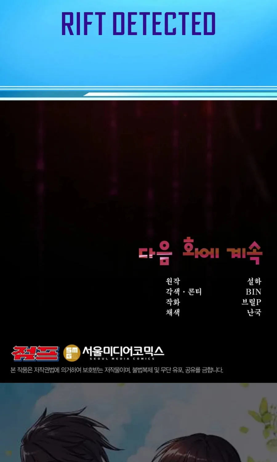 Food Truck Owner inside the Dungeon Chapter 52 page 109 - 