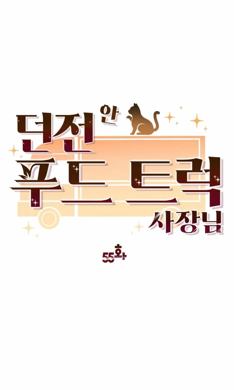 Food Truck Owner inside the Dungeon Chapter 55 page 19 - 