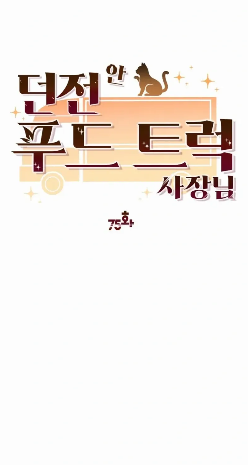Food Truck Owner inside the Dungeon Chapter 75 page 22 - 