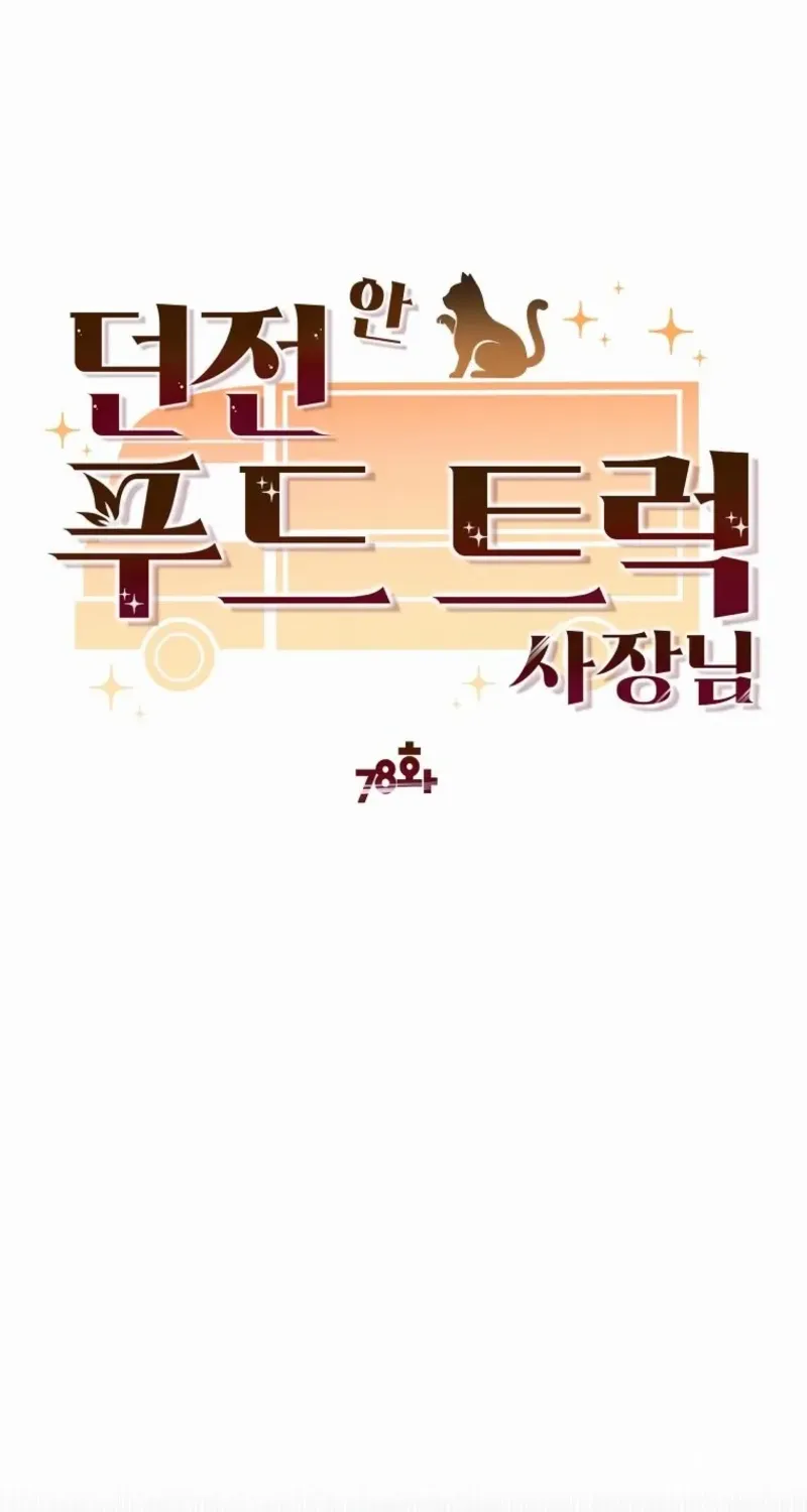 Food Truck Owner inside the Dungeon Chapter 78 page 27 - 