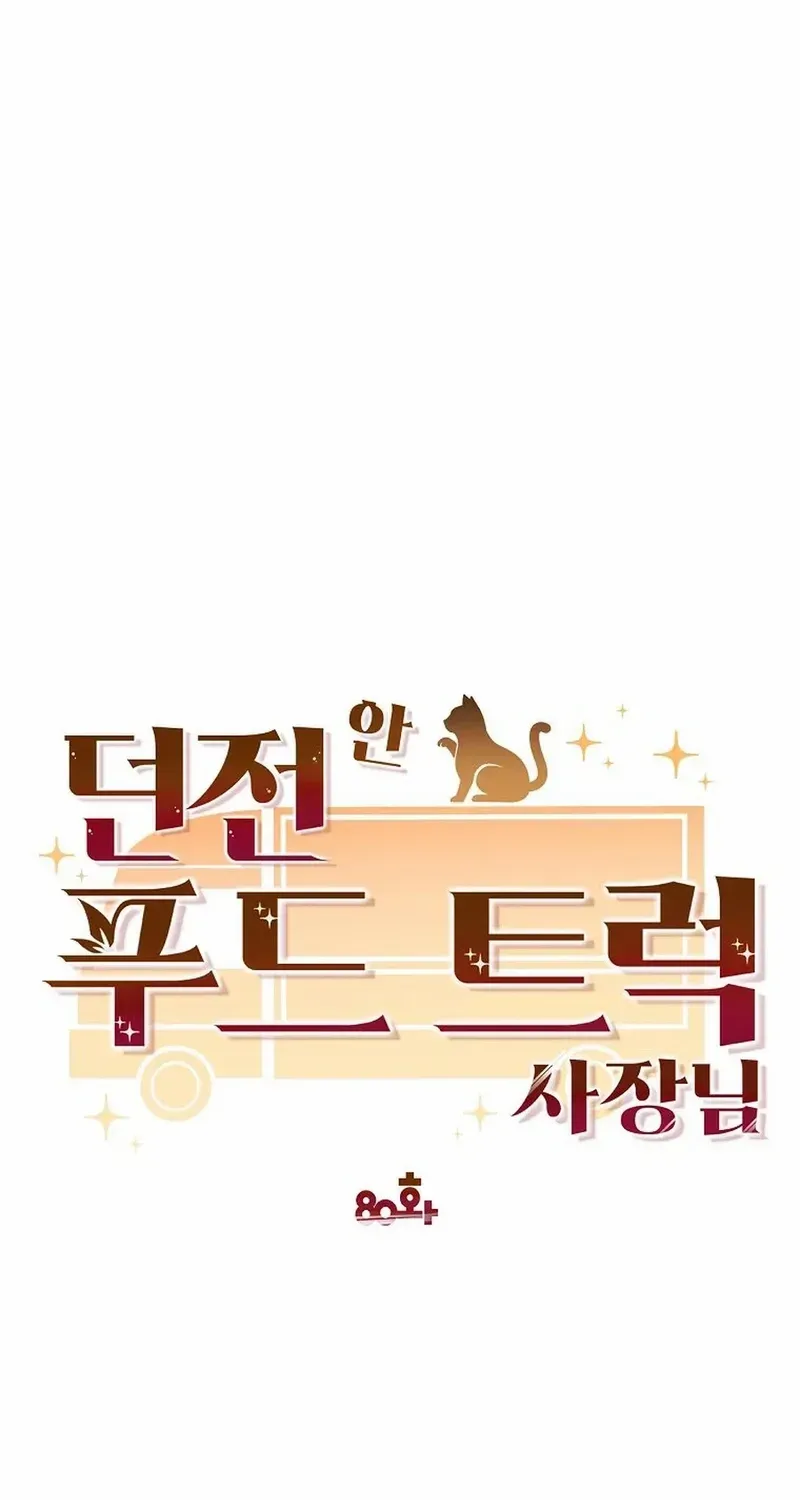 Food Truck Owner inside the Dungeon Chapter 80 page 36 - 