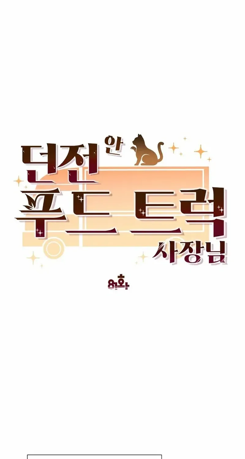 Food Truck Owner inside the Dungeon Chapter 81 page 68 - 