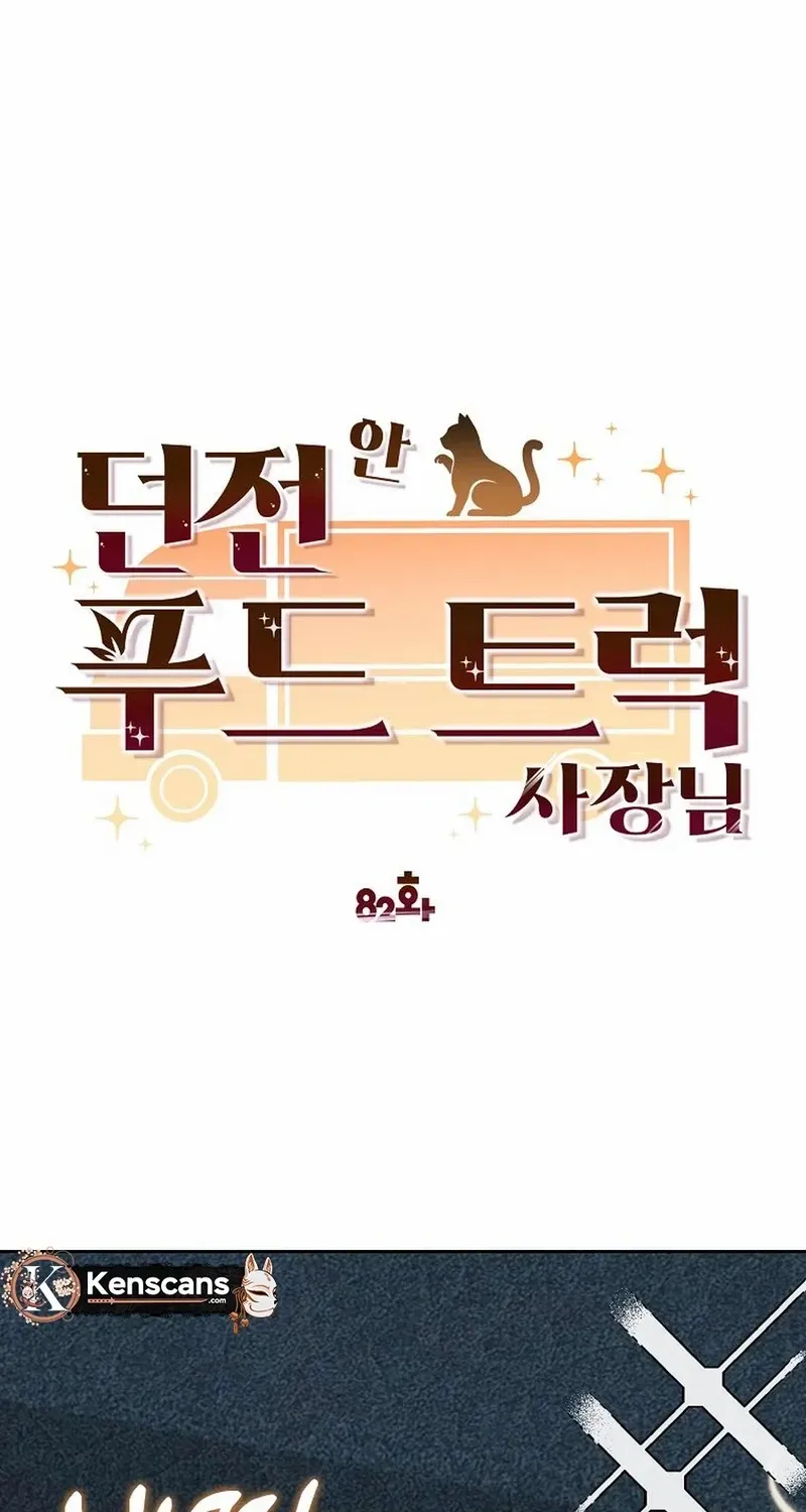 Food Truck Owner inside the Dungeon Chapter 82 page 7 - 