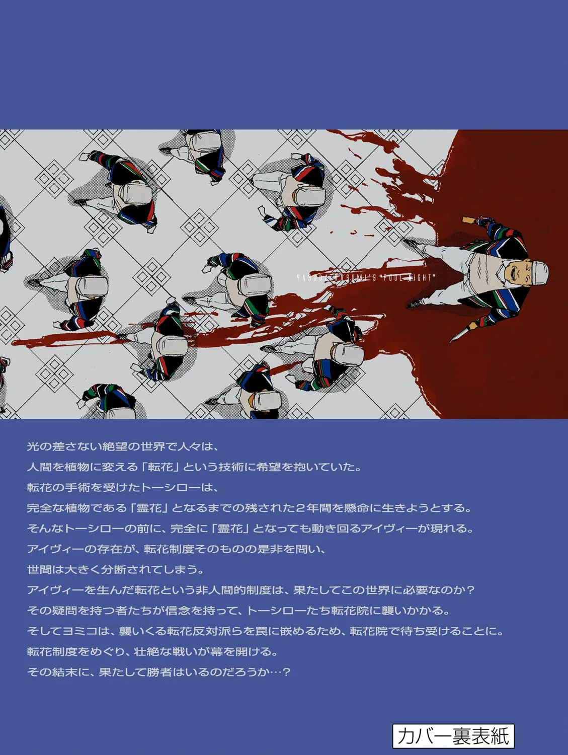 Fool Night Chapter 53 page 43 - 