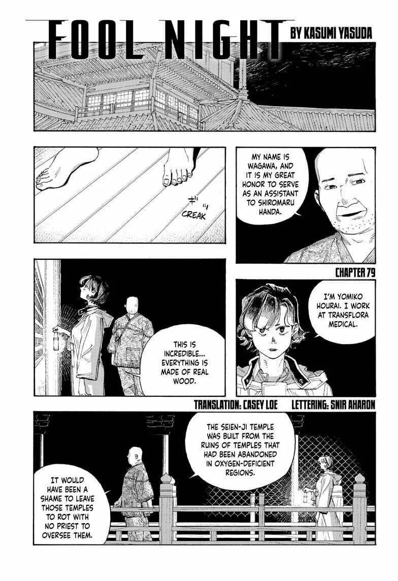 Fool Night Chapter 79 page 2 - 