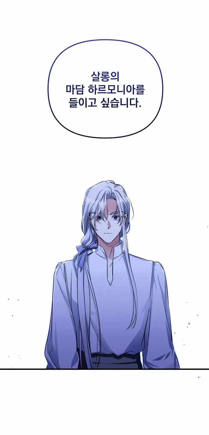 For My Derelict Beloved Chapter 10.1 page 13 - 
