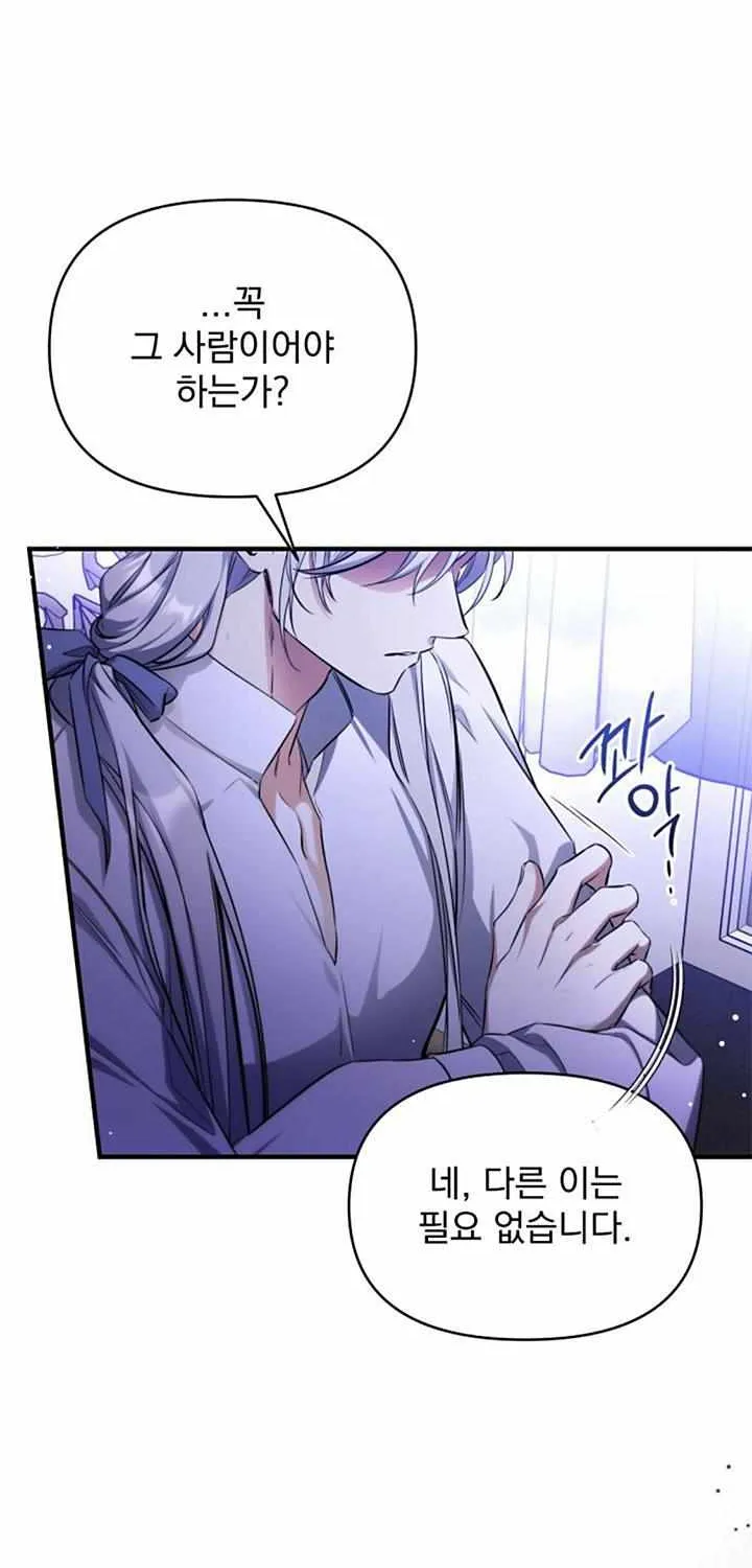 For My Derelict Beloved Chapter 10.1 page 14 - 