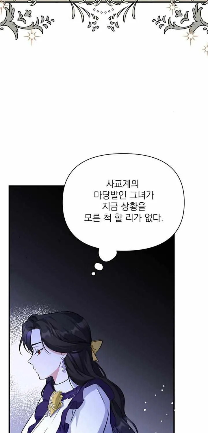 For My Derelict Beloved Chapter 10.1 page 28 - 