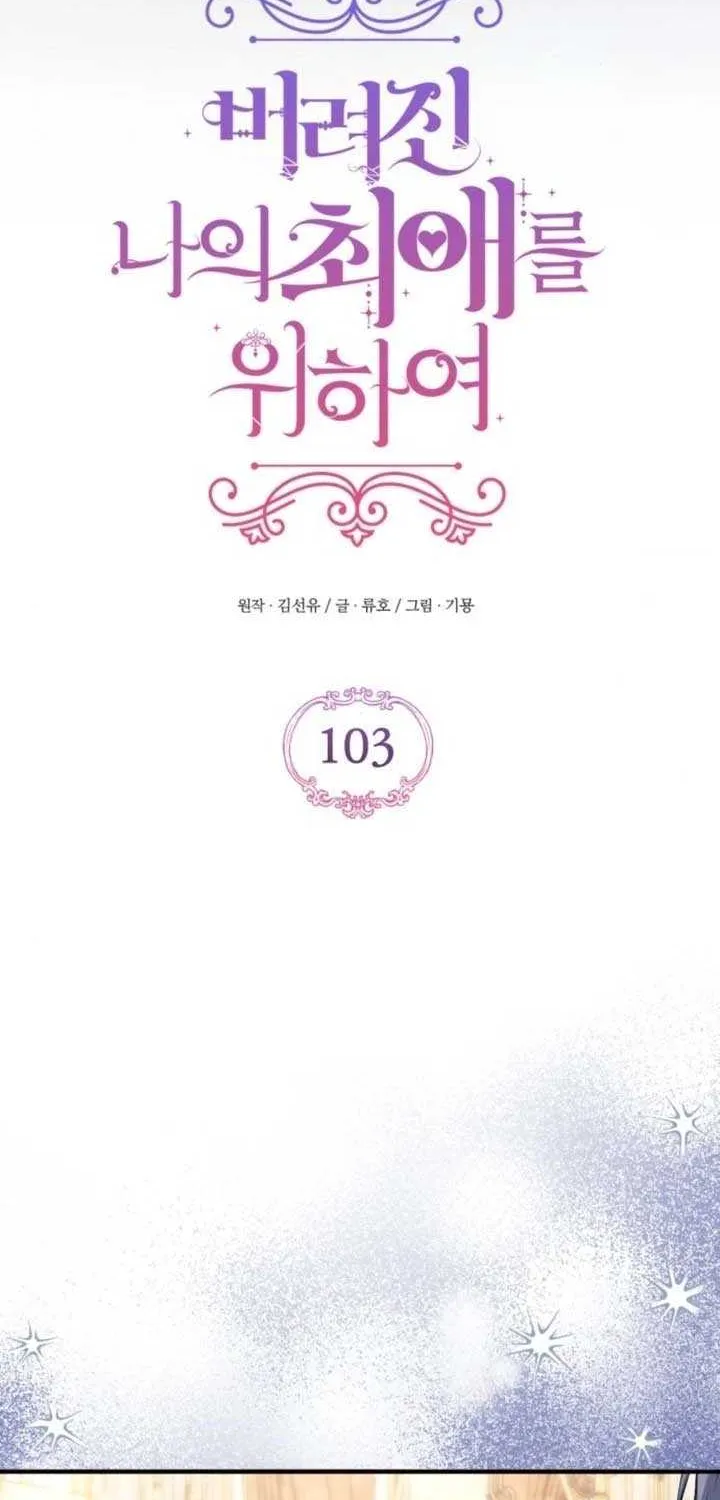 For My Derelict Beloved Chapter 103 page 28 - 