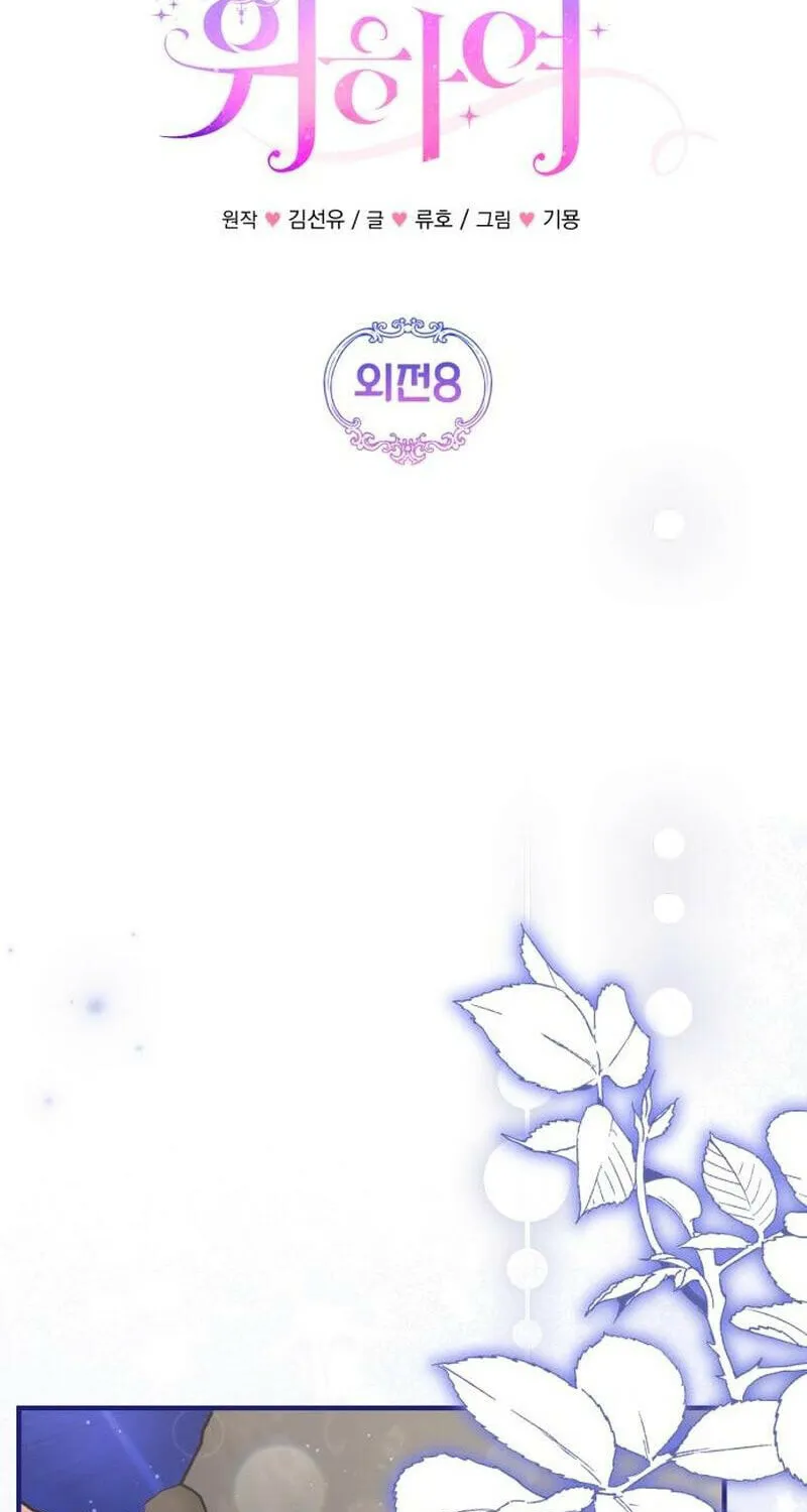 For My Derelict Beloved Chapter 121 page 36 - 
