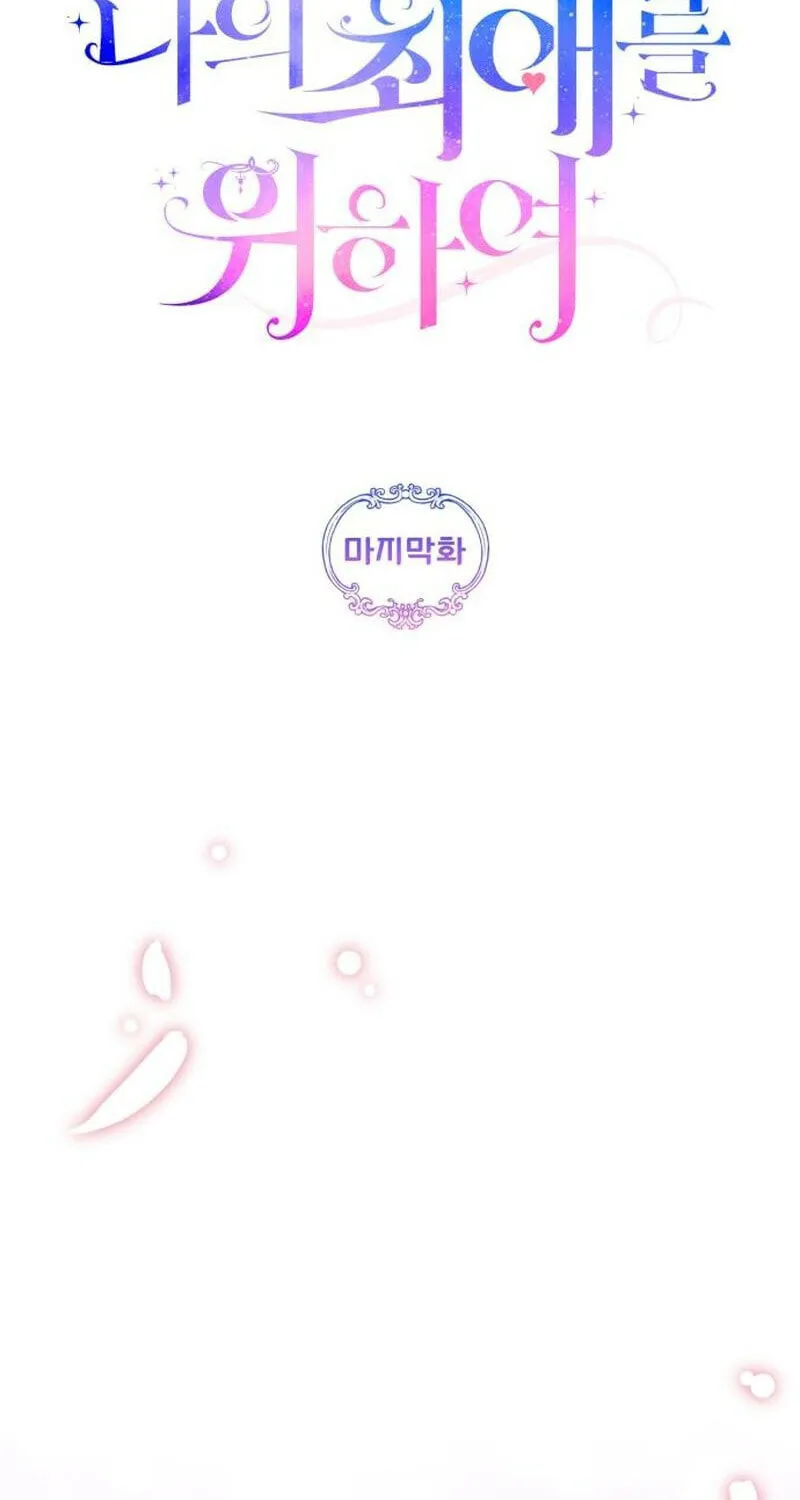 For My Derelict Beloved Chapter 122 page 16 - 
