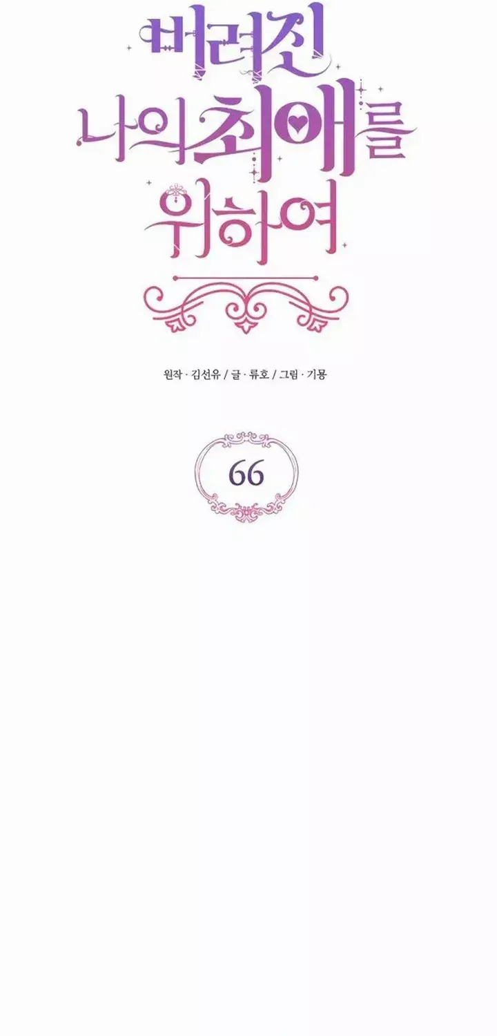 For My Derelict Beloved Chapter 66 page 24 - 