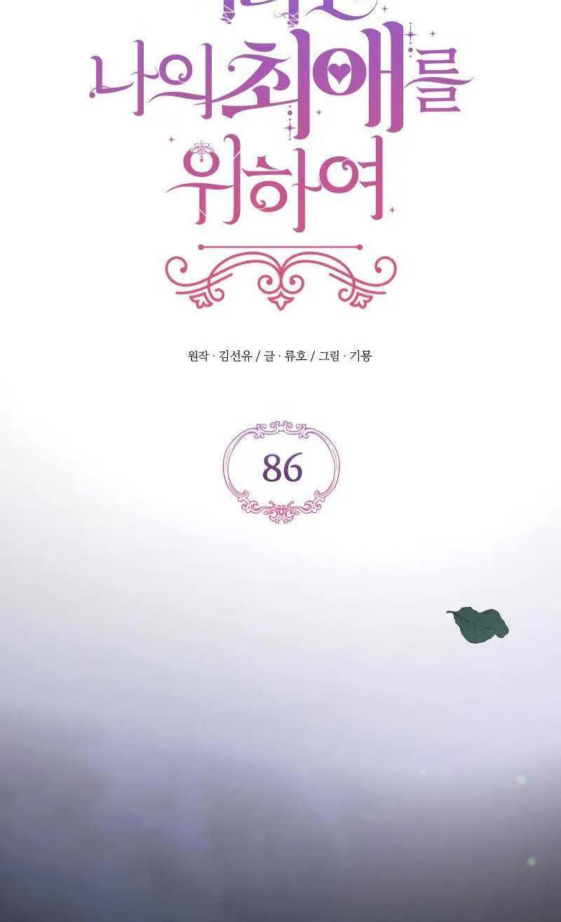 For My Derelict Beloved Chapter 86 page 46 - 