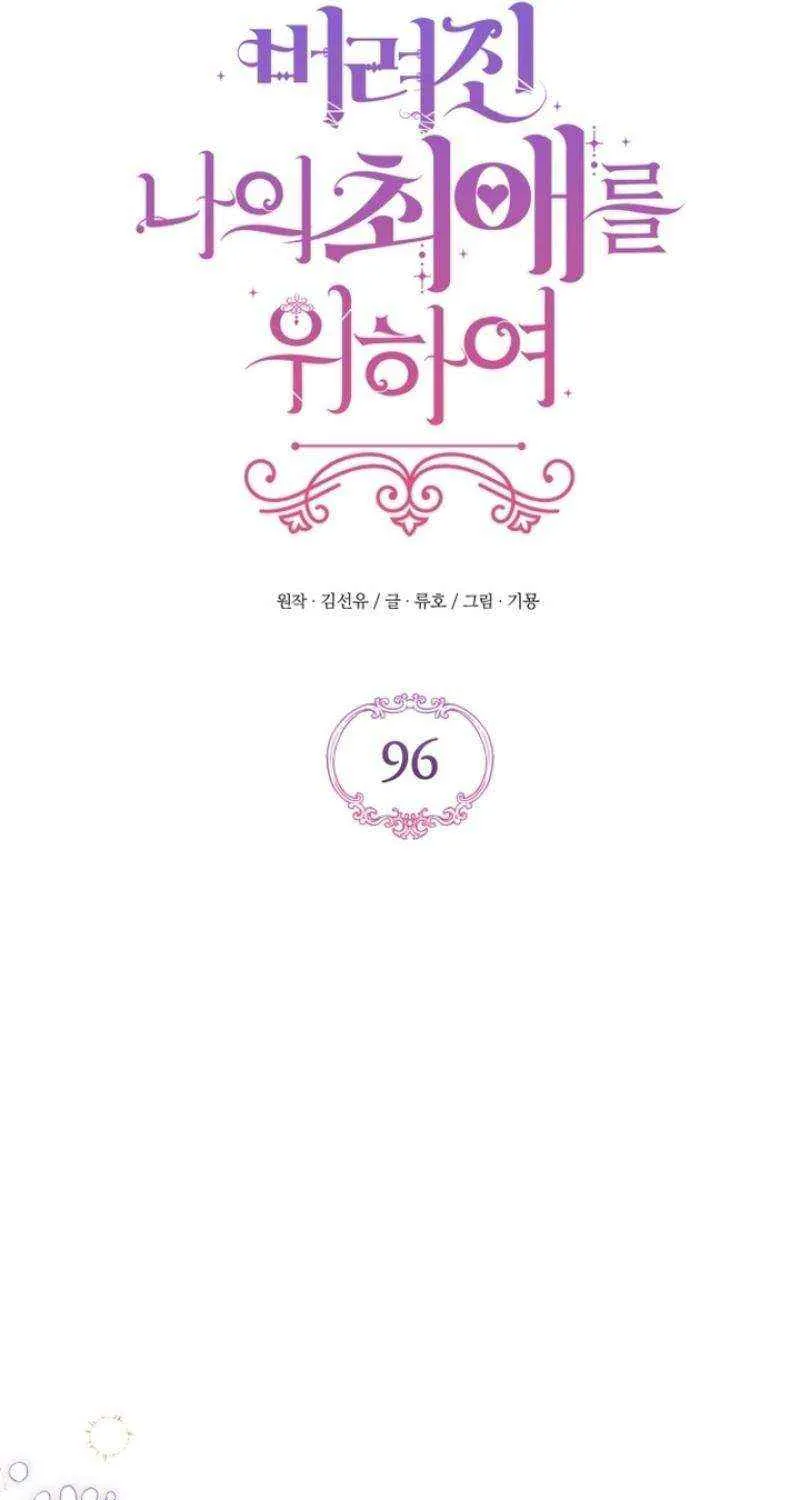 For My Derelict Beloved Chapter 96 page 24 - 