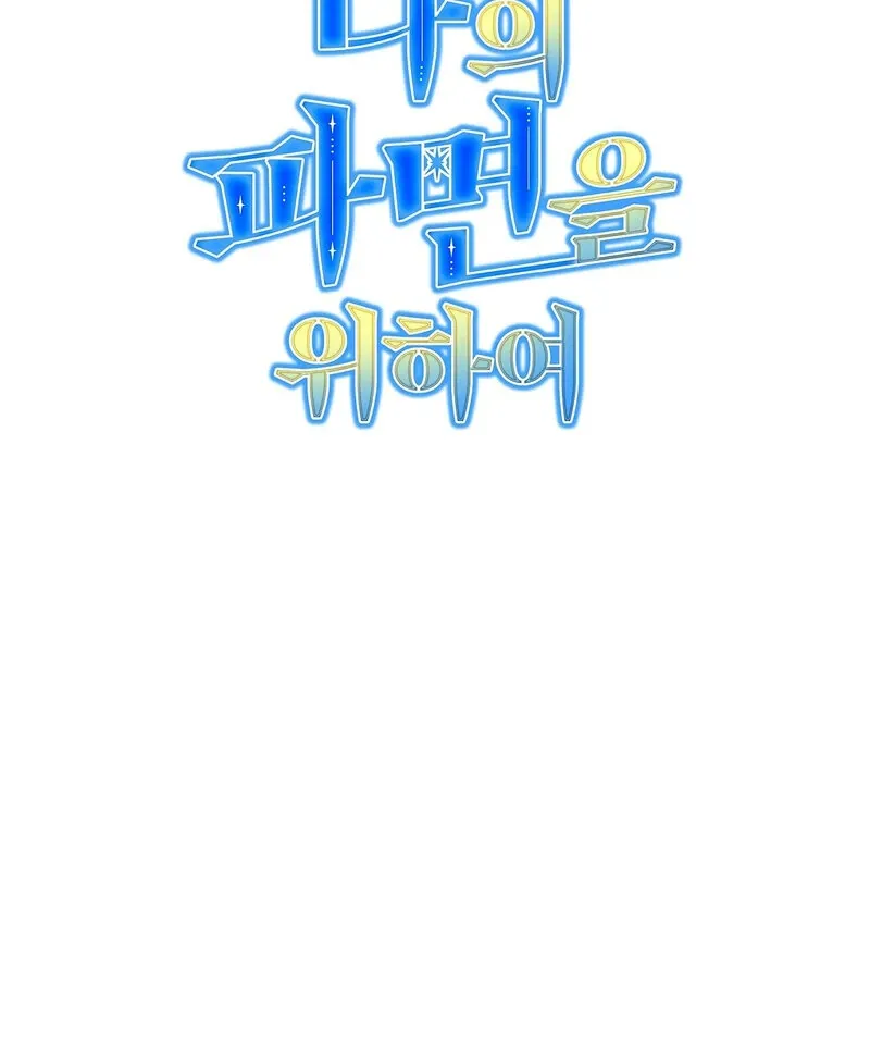 For My Dismissal Chapter 2 page 125 - 