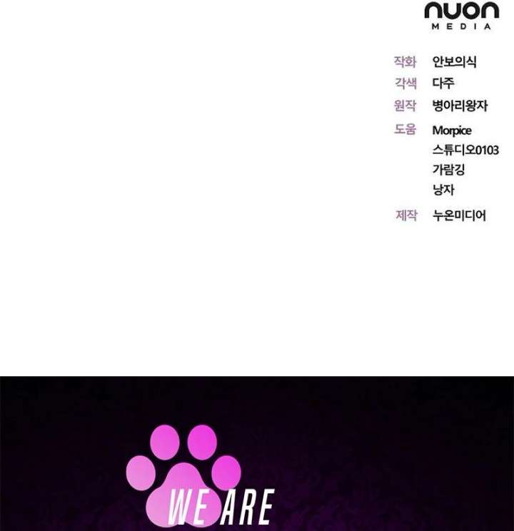 For My Gentle Monster Chapter 10 page 109 - 