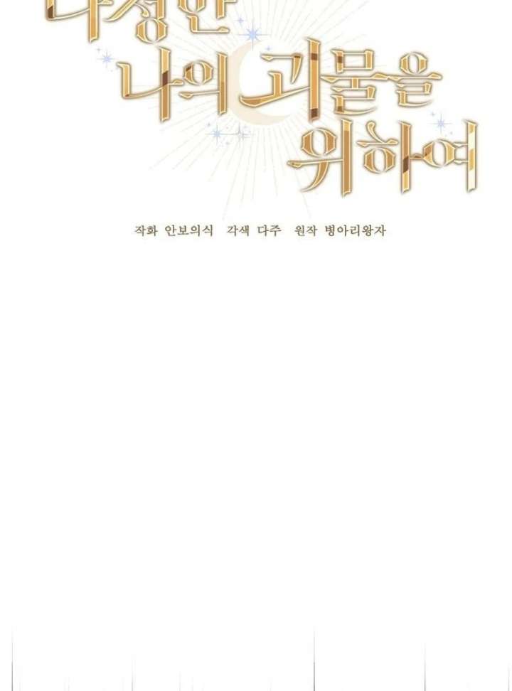 For My Gentle Monster Chapter 10 page 32 - 