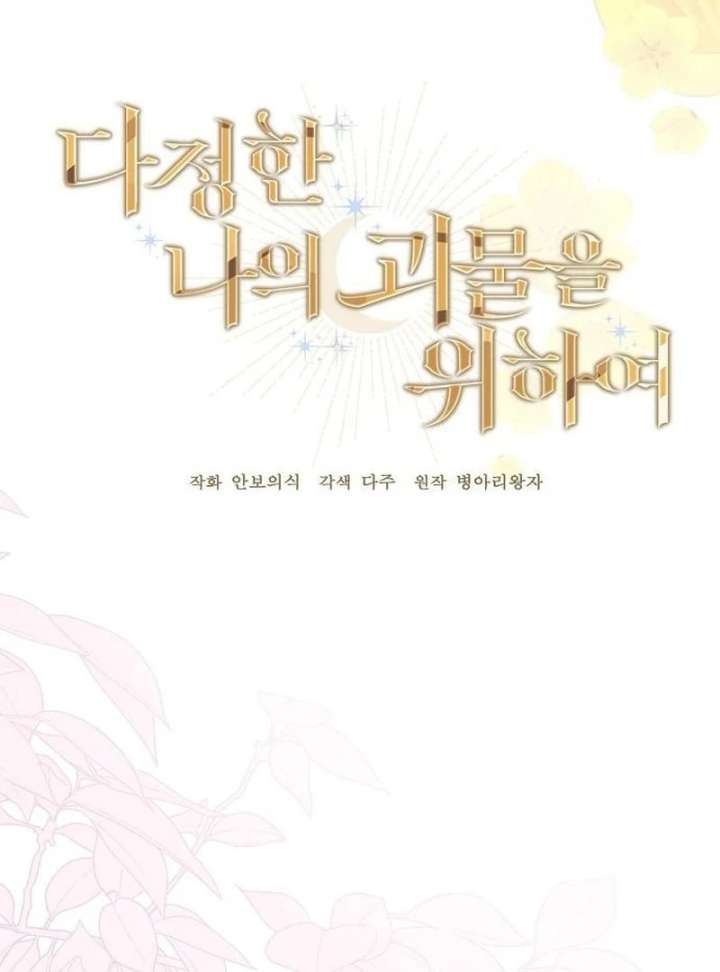 For My Gentle Monster Chapter 18 page 14 - 