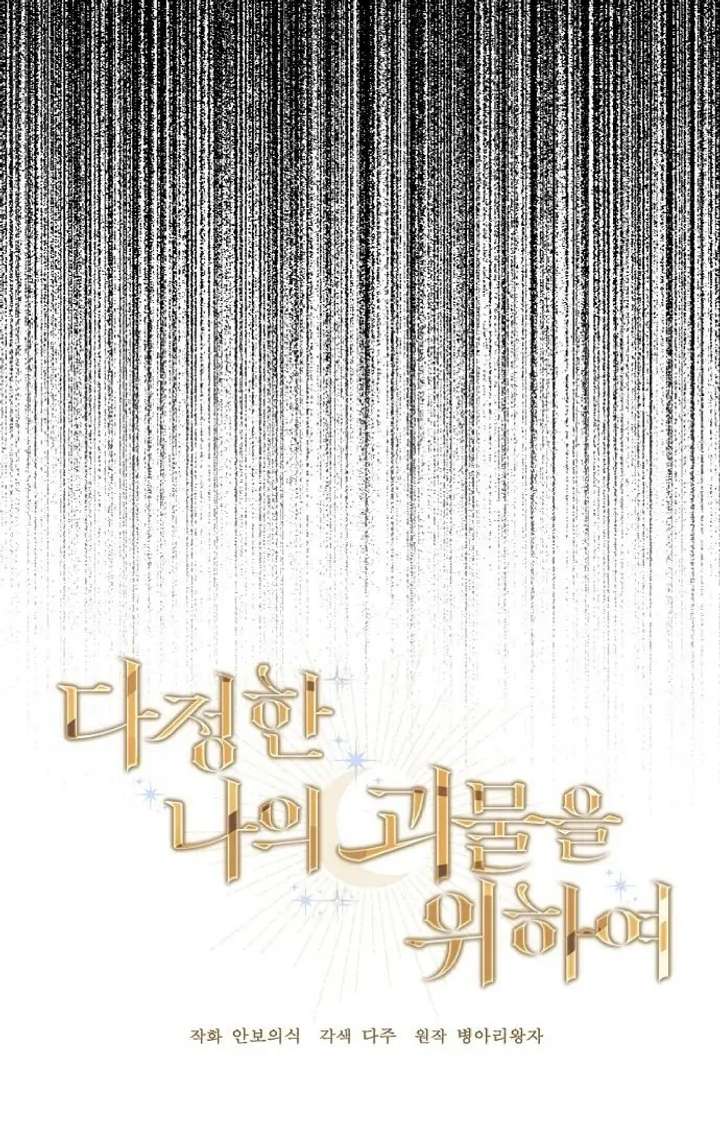 For My Gentle Monster Chapter 2 page 10 - 