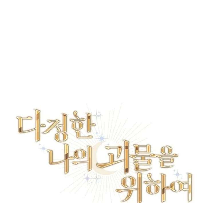 For My Gentle Monster Chapter 3 page 50 - 