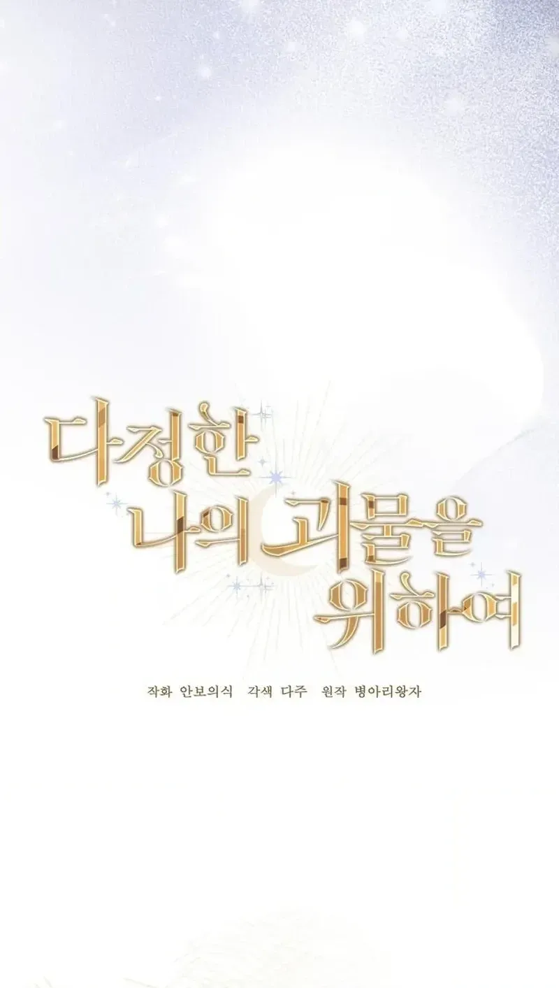For My Gentle Monster Chapter 35 page 10 - 