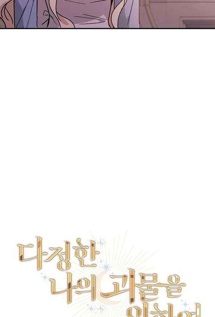 For My Gentle Monster Chapter 7 page 28 - 