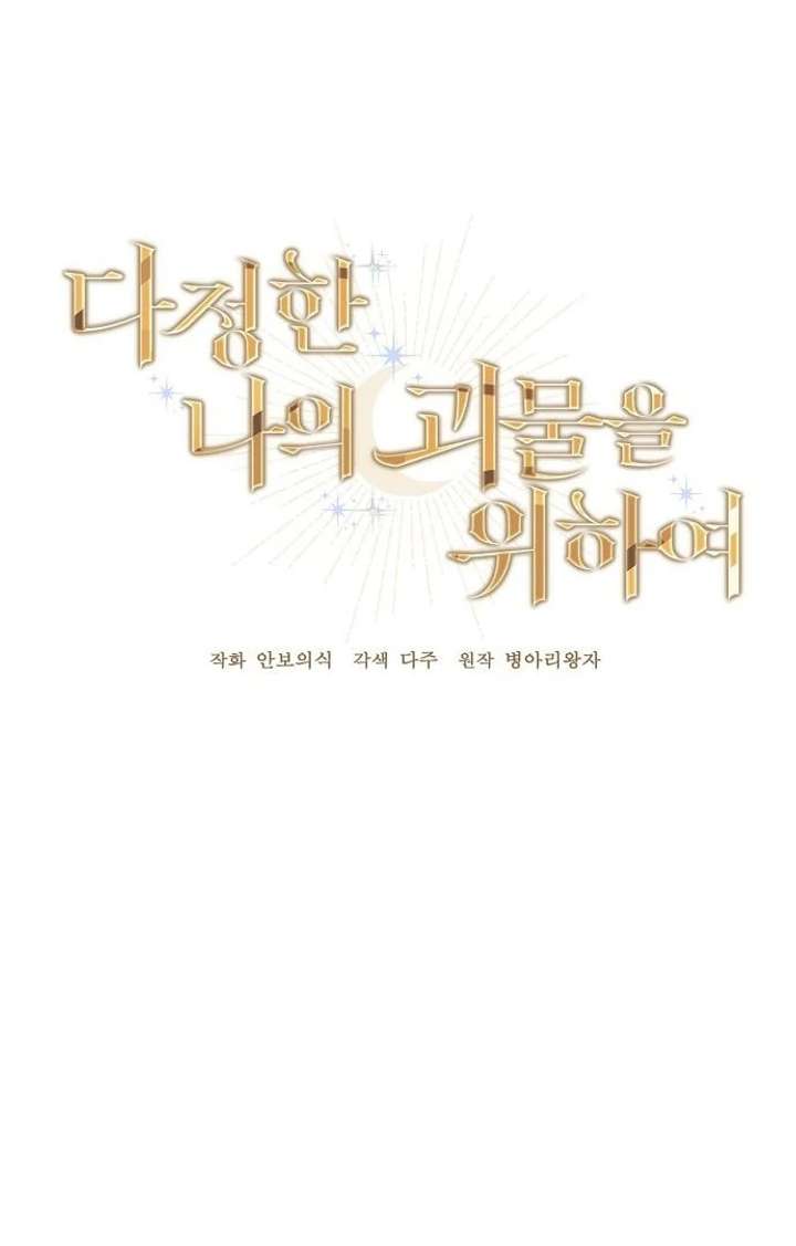 For My Gentle Monster Chapter 8 page 15 - 