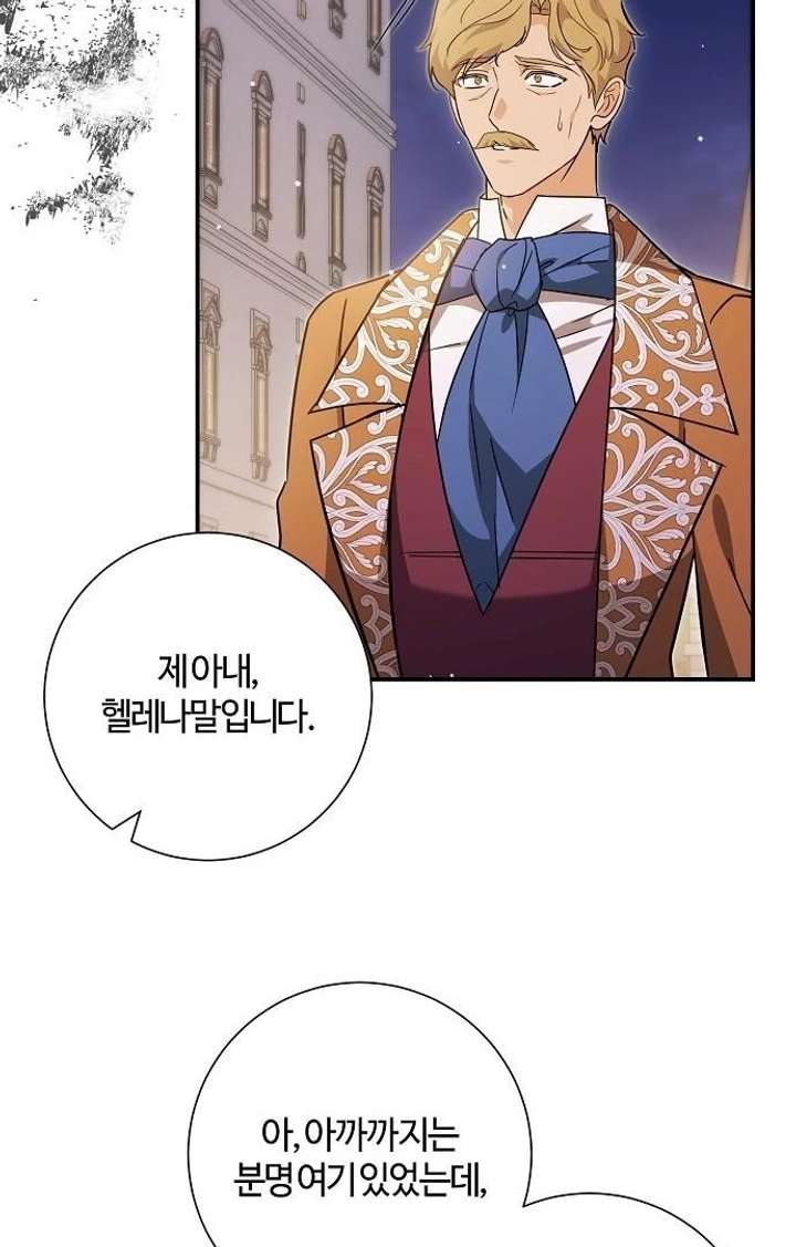 For My Gentle Monster Chapter 9 page 126 - 