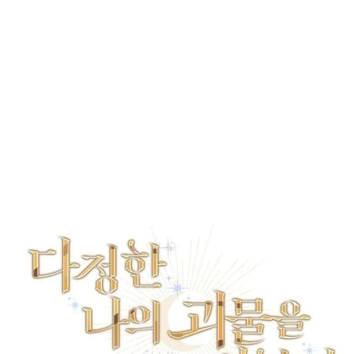 For My Gentle Monster Chapter 9 page 79 - 