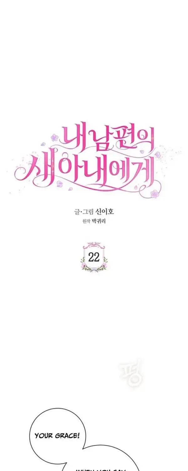 For My Husband’s New Wife Chapter 22 page 1 - 